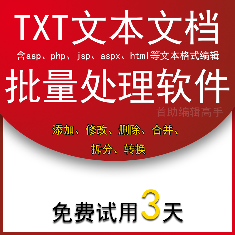首助编辑高手